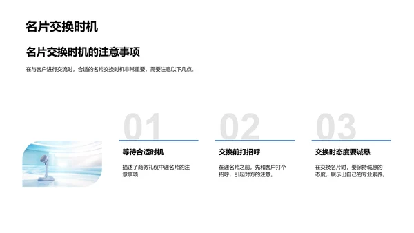销售中的商务礼仪PPT模板