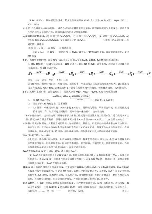 无机材料工艺学考试重点.docx