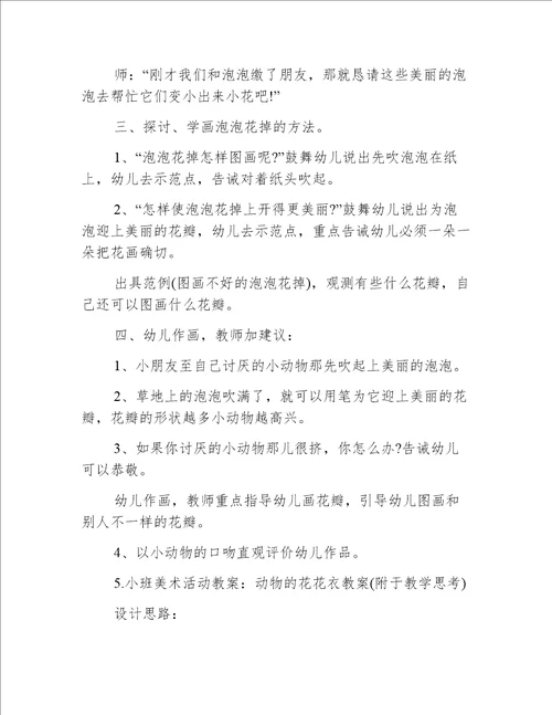 小班美术教案一瓶花