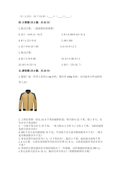 人教版小学五年级上册数学期中考试试卷精品（夺分金卷）.docx