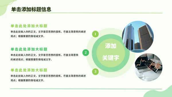绿色小清新教学课件PPT模板