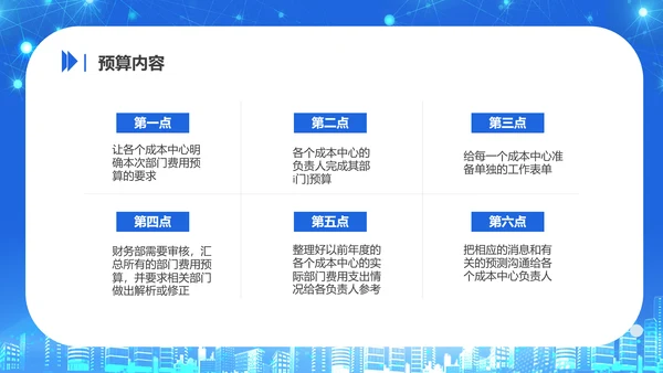 商务风公司企业财务预算培训PPT课件