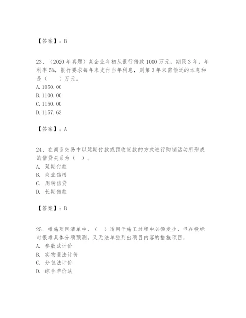 2024年一级建造师之一建建设工程经济题库附答案（完整版）.docx