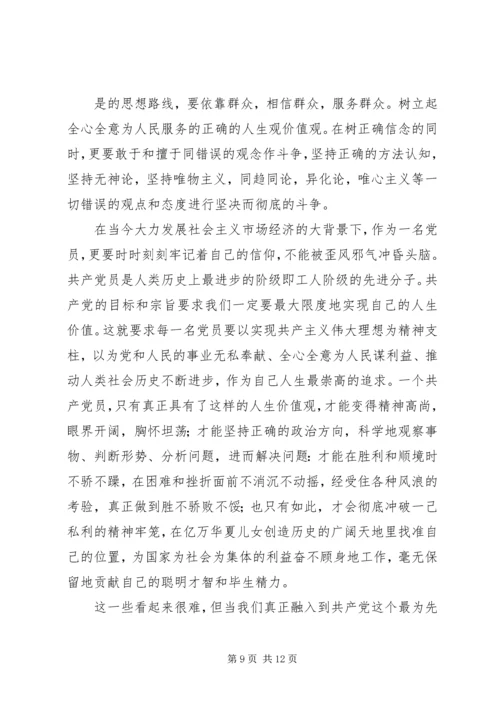 思想汇报：坚定树立党员的正确人生观价值观.docx