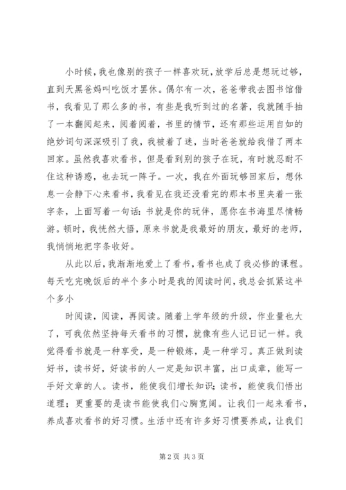 好习惯伴我行演讲稿 (4).docx