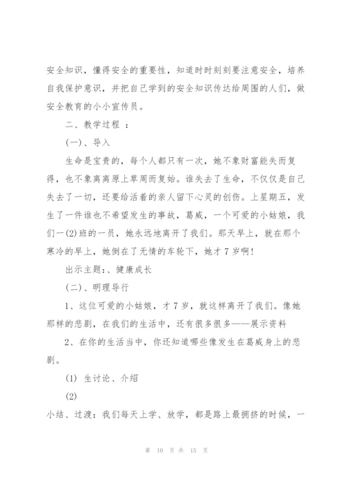 小学班级主题班会活动怎么策划.docx