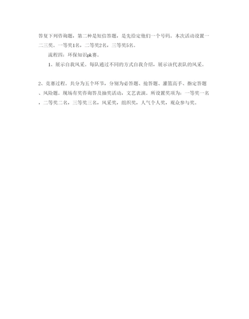 精编校园活动策划方案2.docx