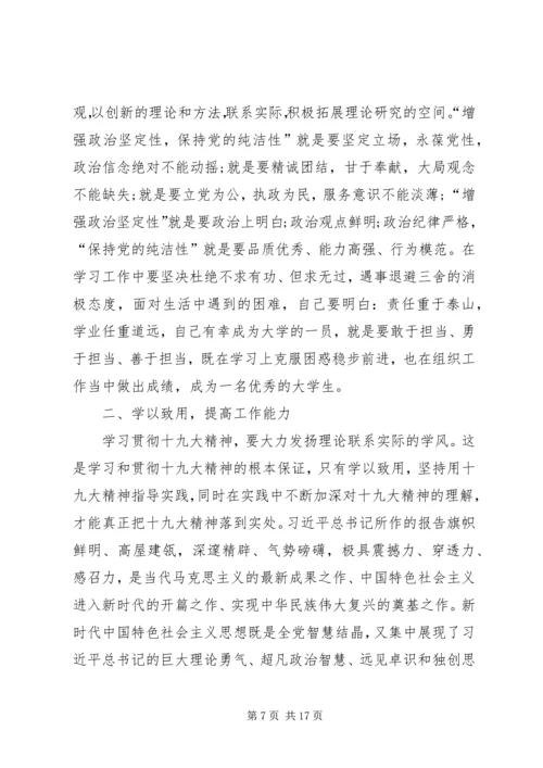 学习十九大精神的心得体会五篇.docx