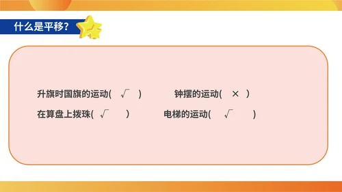 黄色微立体初一数学平移课件PPT模板