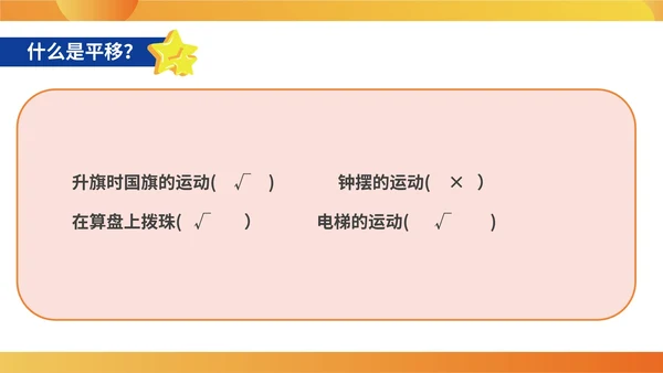 黄色微立体初一数学平移课件PPT模板