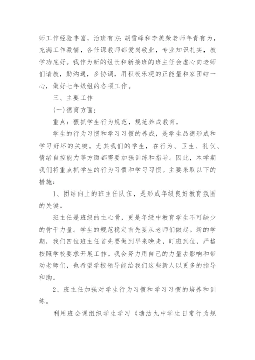 七年级年级组管理工作思路.docx