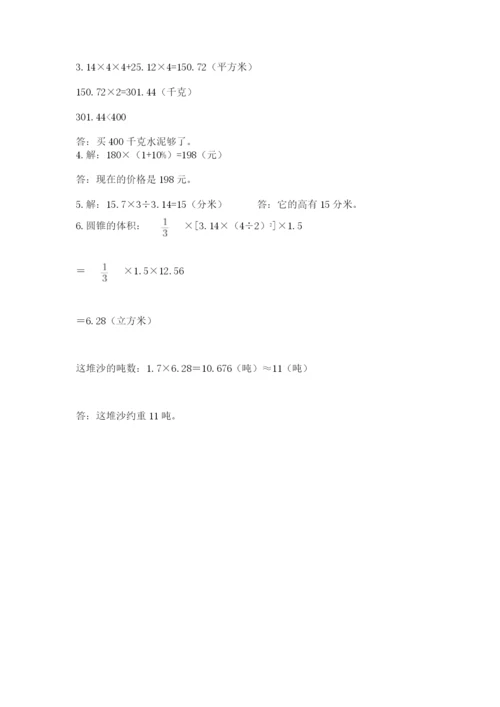 小升初数学综合模拟试卷附完整答案【考点梳理】.docx