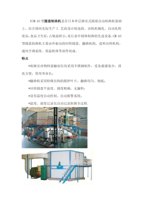 食品加工机械科目论文设计.docx