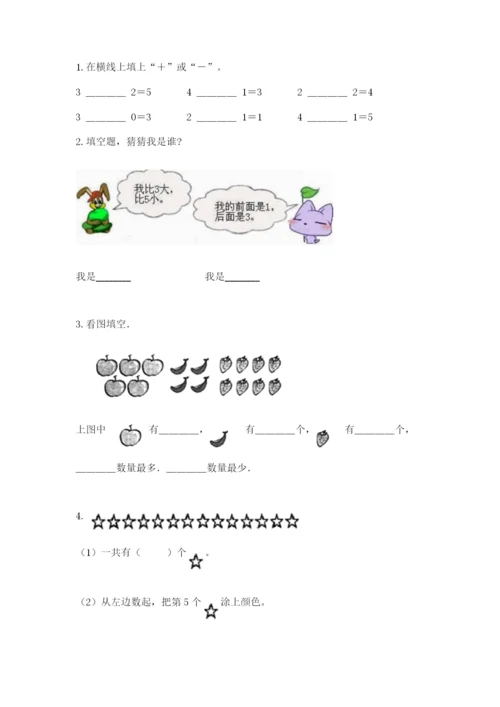 北师大版一年级上册数学期中测试卷（各地真题）.docx