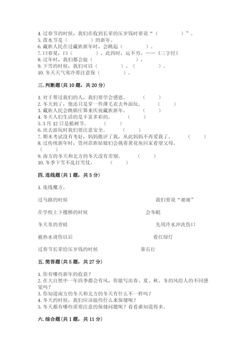 一年级上册道德与法治第四单元天气虽冷有温暖测试卷及一套完整答案.docx