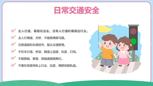 彩色卡通开学第一课班会带内容PPT模板