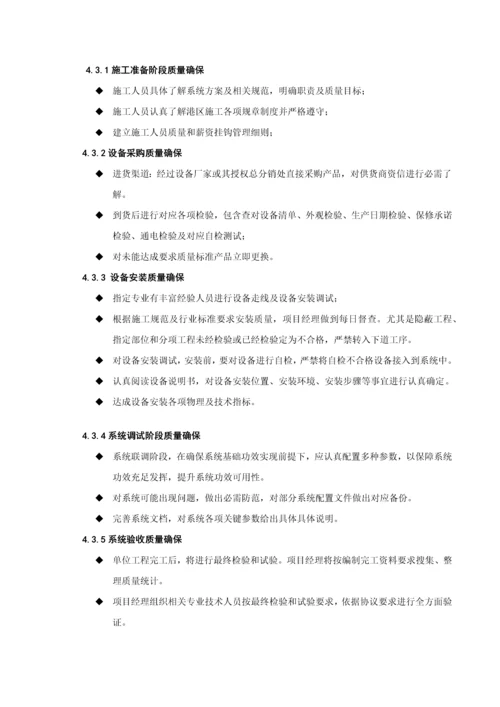 机房改造综合项目工程综合项目施工组织专项方案.docx