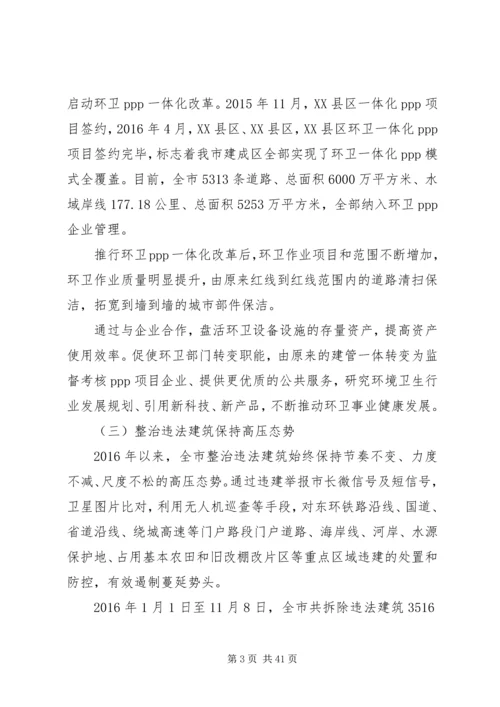 市政市容管理委员会XX年工作总结及XX年工作计划.docx