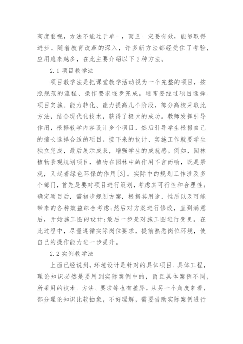 生态学教学论文范文.docx