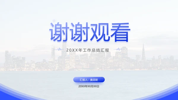 蓝色商务风企业年终总结