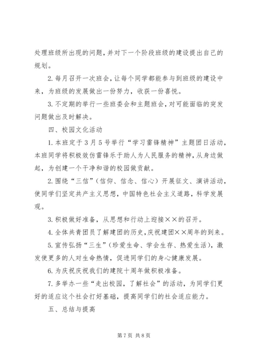 新学期班级工作计划范文.docx