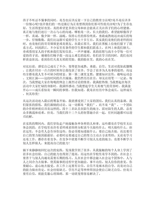 大学生暑期工实习心得5篇