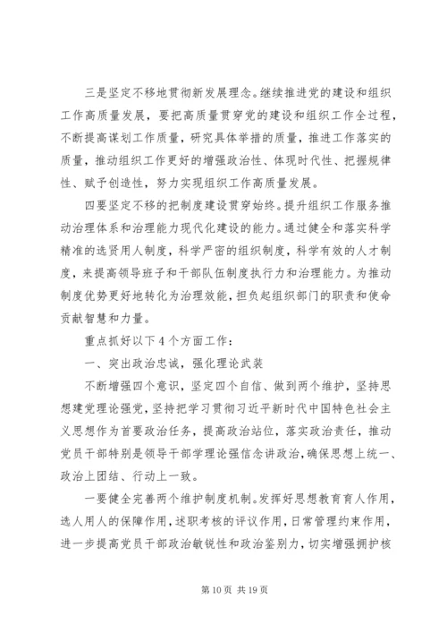 决战脱贫攻坚决胜全面小康在下半年组织工作重点任务推进会上的讲话.docx