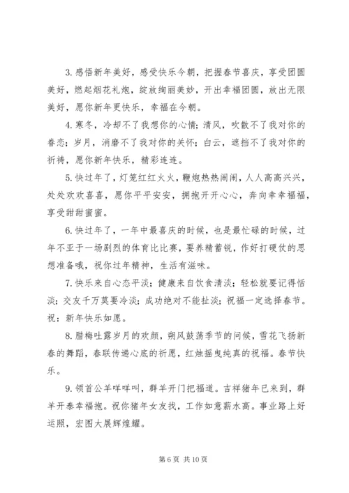 企业公司春节时送给顾客的祝福语.docx