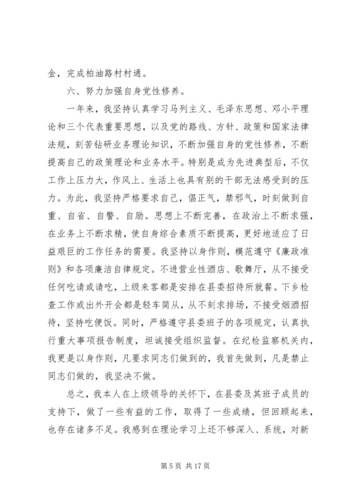 乡镇纪检书记述职述廉报告某年度纪委书记述职述廉报告.docx