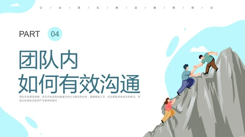 蓝色插画团队建设PPT课件