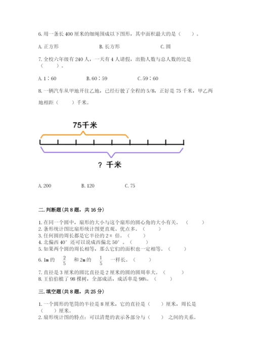 小学数学六年级上册期末卷附参考答案（黄金题型）.docx