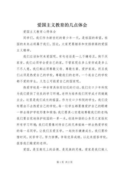 爱国主义教育的几点体会 (2).docx