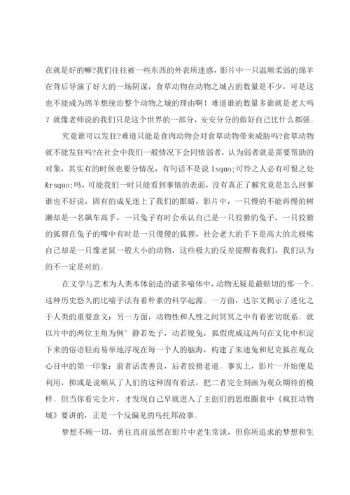 2022年《疯狂动物城》观后感范文.docx
