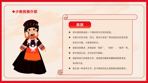 红色卡通中国风中国民族介绍主题班会PPT民族团结