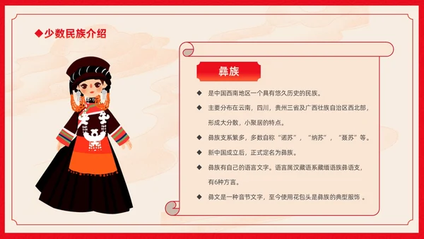 红色卡通中国风中国民族介绍主题班会PPT民族团结