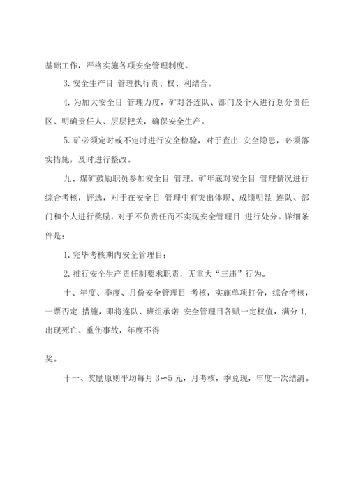 安全基本管理制度.docx