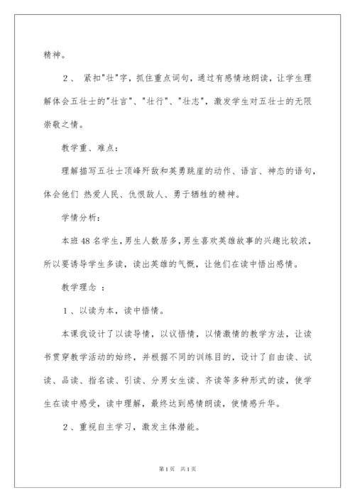 2022狼牙山五壮士教学设计.docx