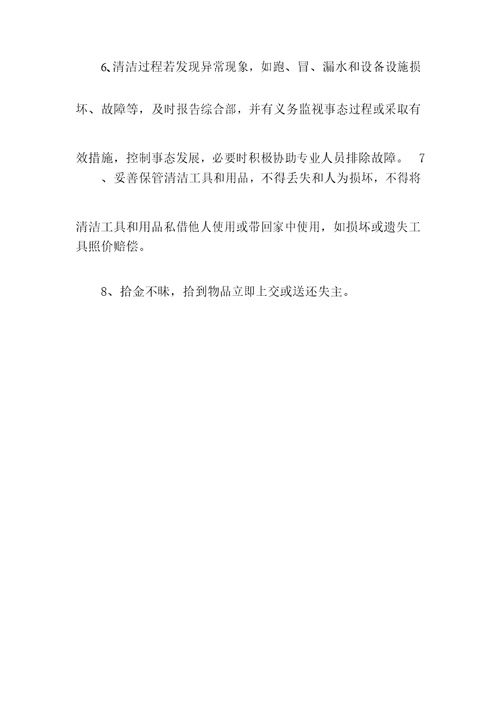 公司保洁员管理规定