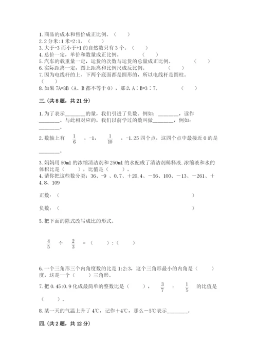 小升初数学综合模拟试卷及完整答案【考点梳理】.docx