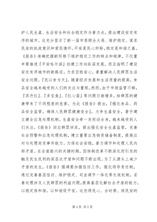 学习党代会精神体会(4).docx