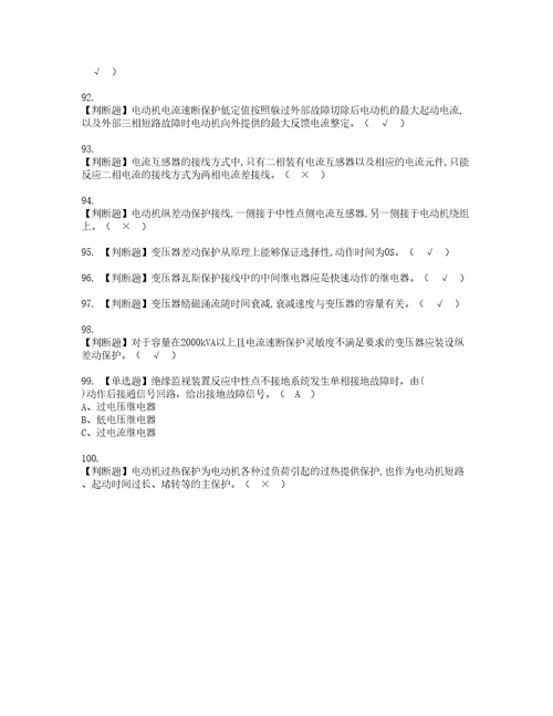 2022年继电保护资格考试题库及模拟卷含参考答案20