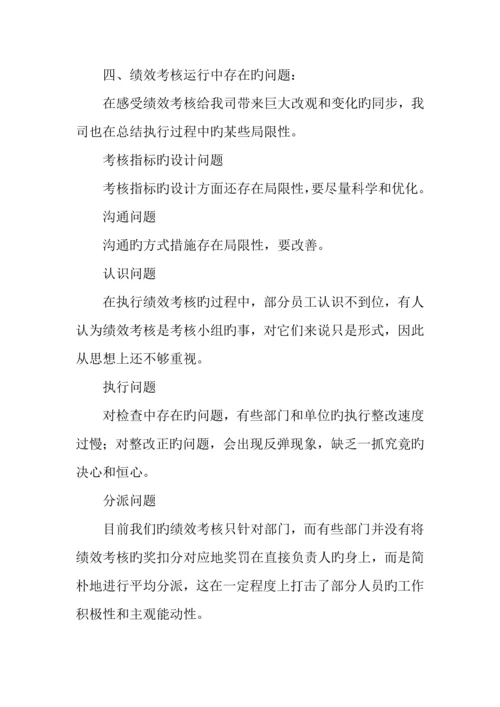 公交公司年度绩效考核工作汇报材料.docx