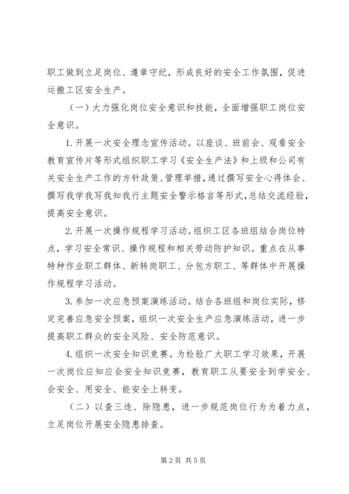 运搬工区党支部“安全生产优质服务”活动方案.docx