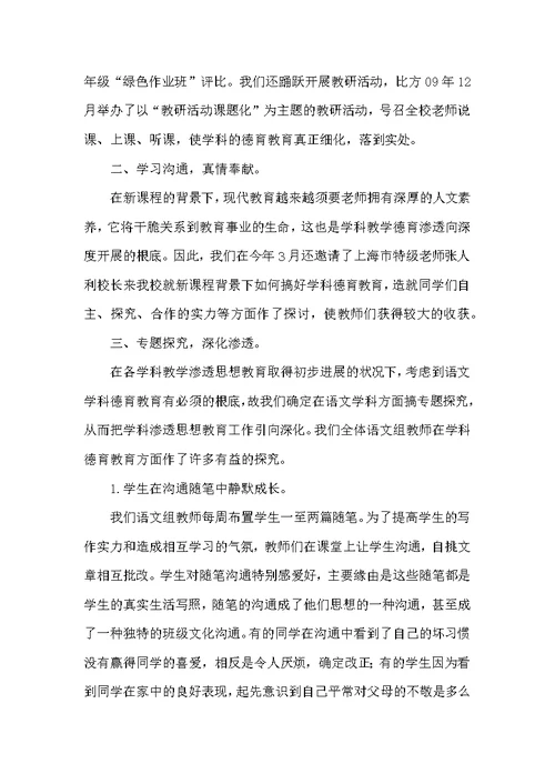 学科德育渗透工作总结
