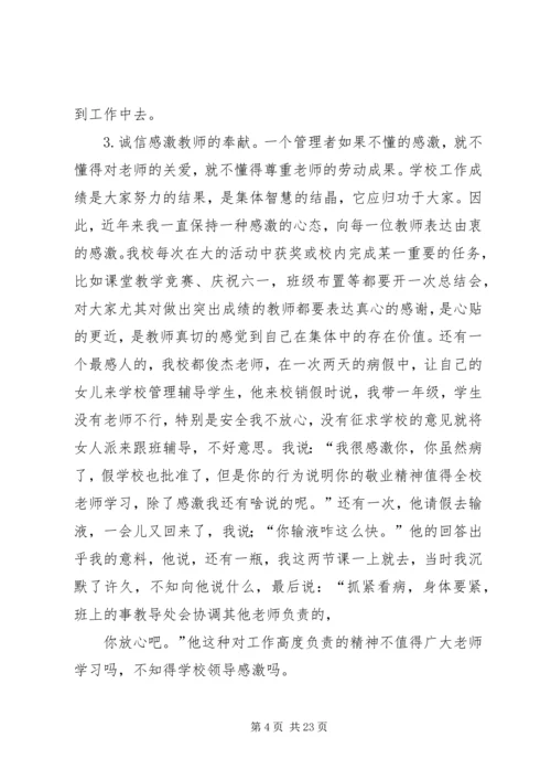 学校管理工作的几点体会.docx
