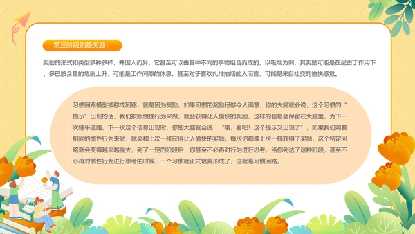 坏习惯好习惯的力量主题分享会PPT模板