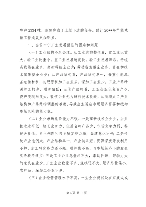 县工业经济发展情况调研报告.docx