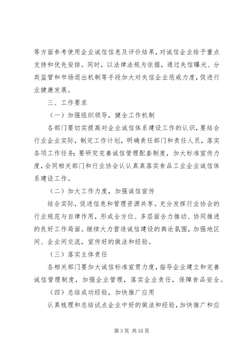 食品工业企业诚信体系建设工作方案_1.docx