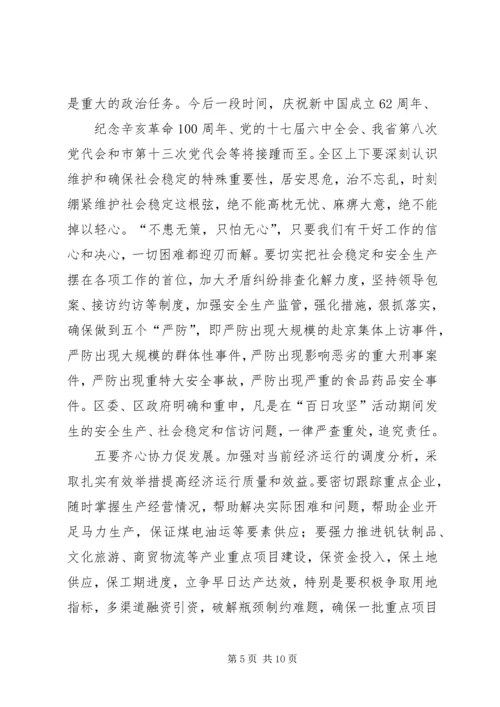 在全区“百日攻坚”活动动员大会上的讲话.docx