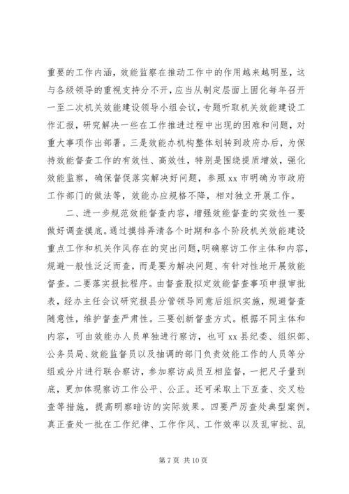 乡镇效能办年度工作总结及工作思路_1.docx